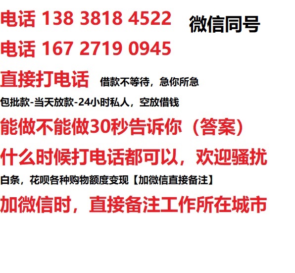 浚县私人无抵押24小时上门放款|浚县私人借款|浚县同城放款，生意贷